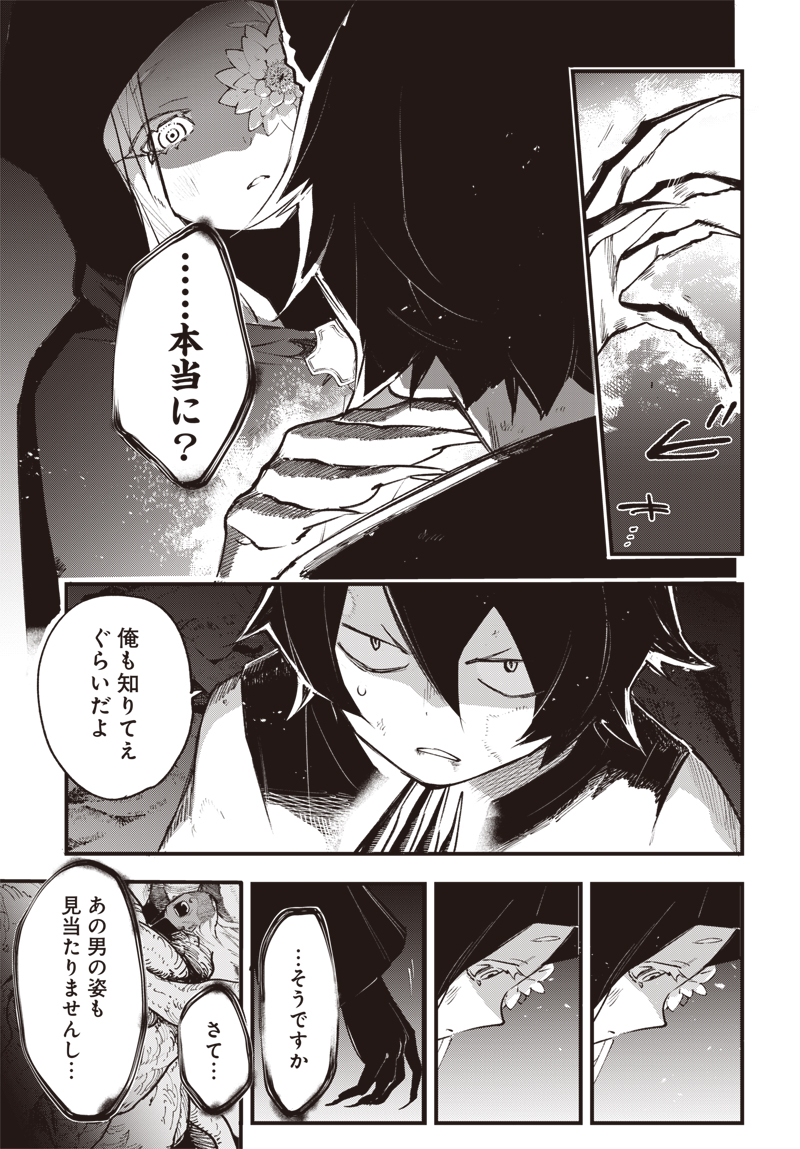 Eiyuu Shoujo to Noroware no Gin Hime Chapter 7.5 21ページ