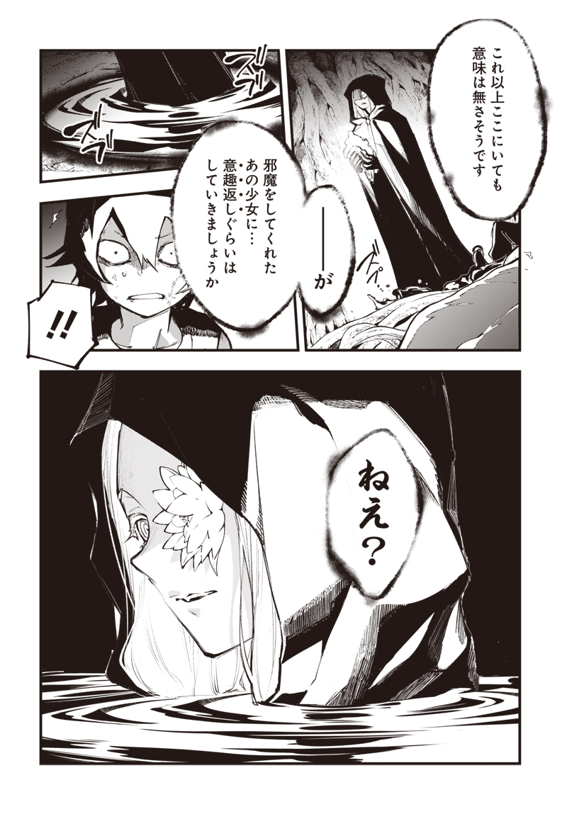 Eiyuu Shoujo to Noroware no Gin Hime Chapter 7.5 22ページ