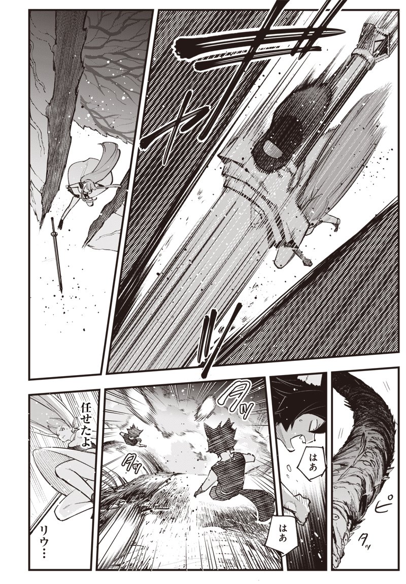Eiyuu Shoujo to Noroware no Gin Hime Chapter 7.5 8ページ