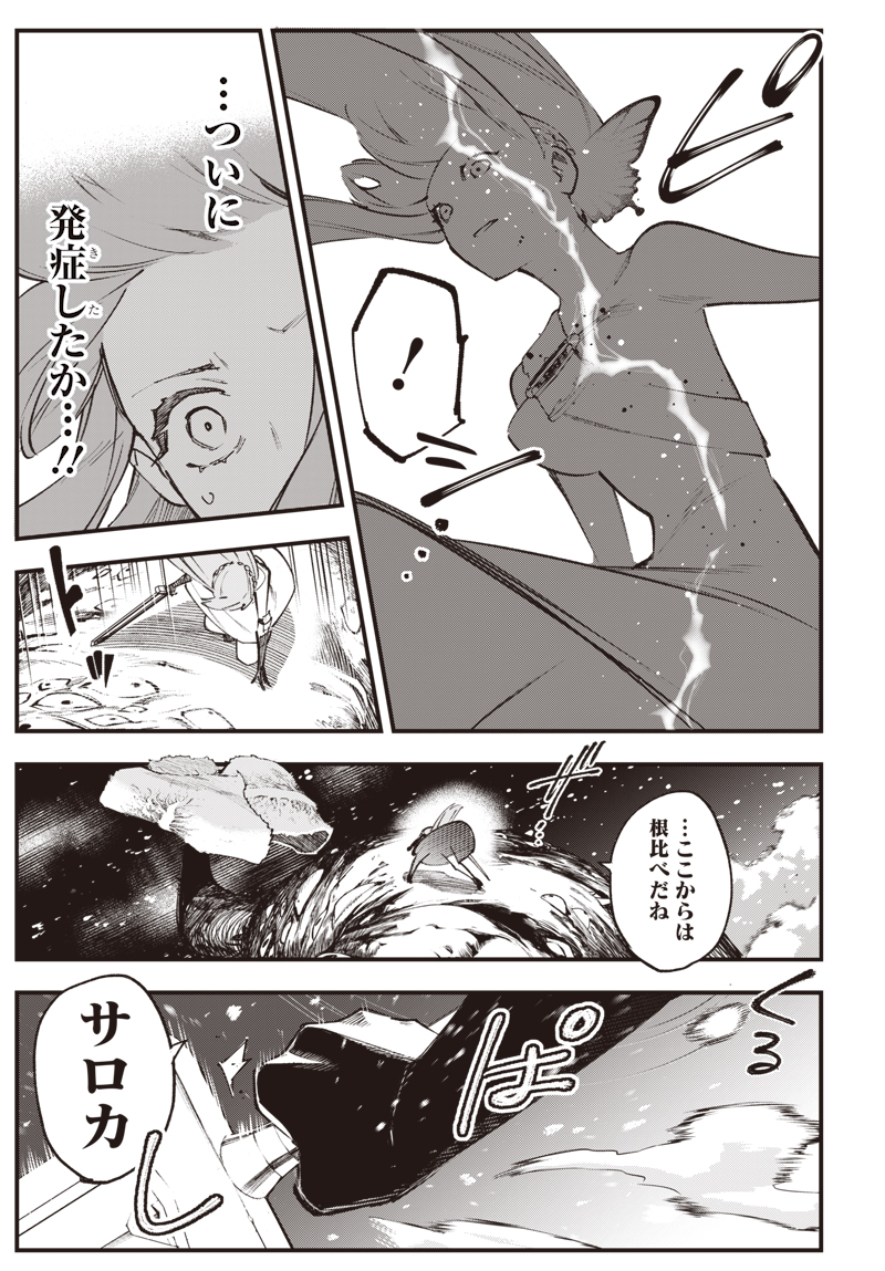 Eiyuu Shoujo to Noroware no Gin Hime Chapter 7.5 9ページ