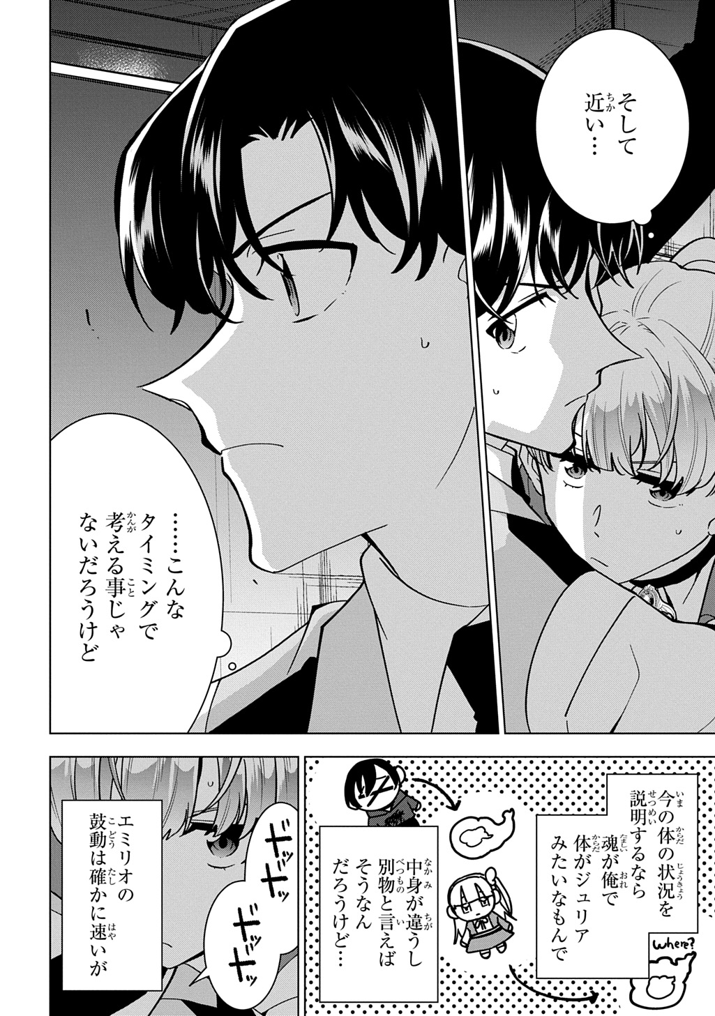 Tantei Reijou Julia Moriarty Chapter 7 12ページ