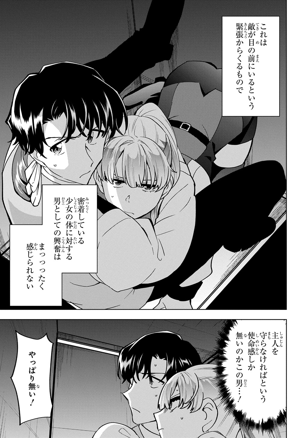 Tantei Reijou Julia Moriarty Chapter 7 13ページ