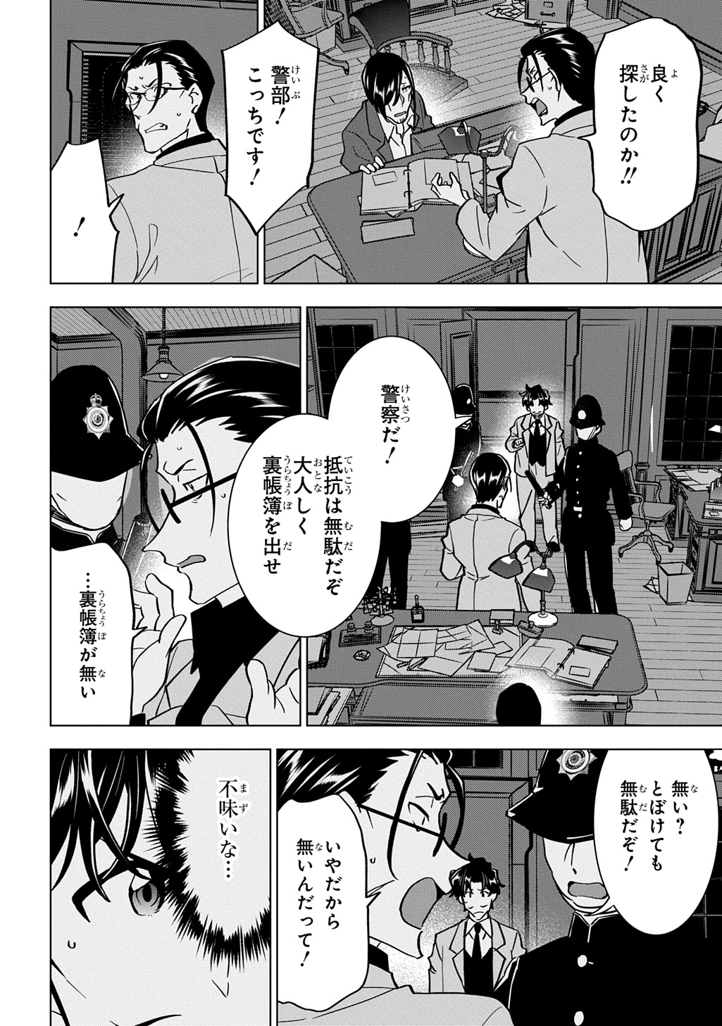 Tantei Reijou Julia Moriarty Chapter 7 14ページ