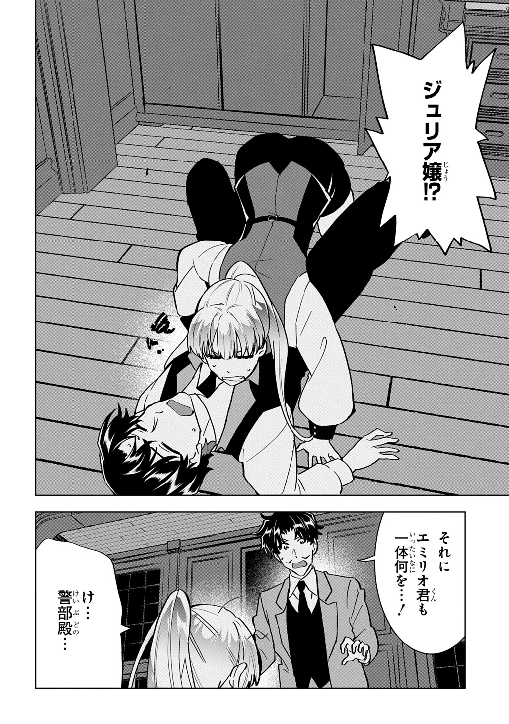 Tantei Reijou Julia Moriarty Chapter 7 16ページ