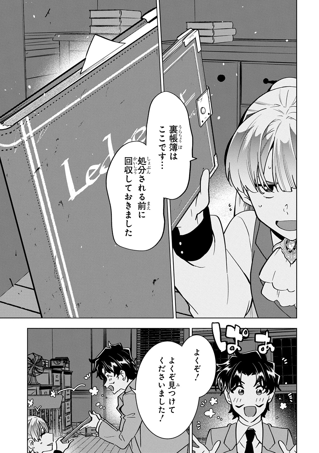 Tantei Reijou Julia Moriarty Chapter 7 17ページ
