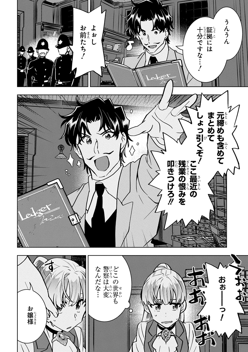 Tantei Reijou Julia Moriarty Chapter 7 18ページ