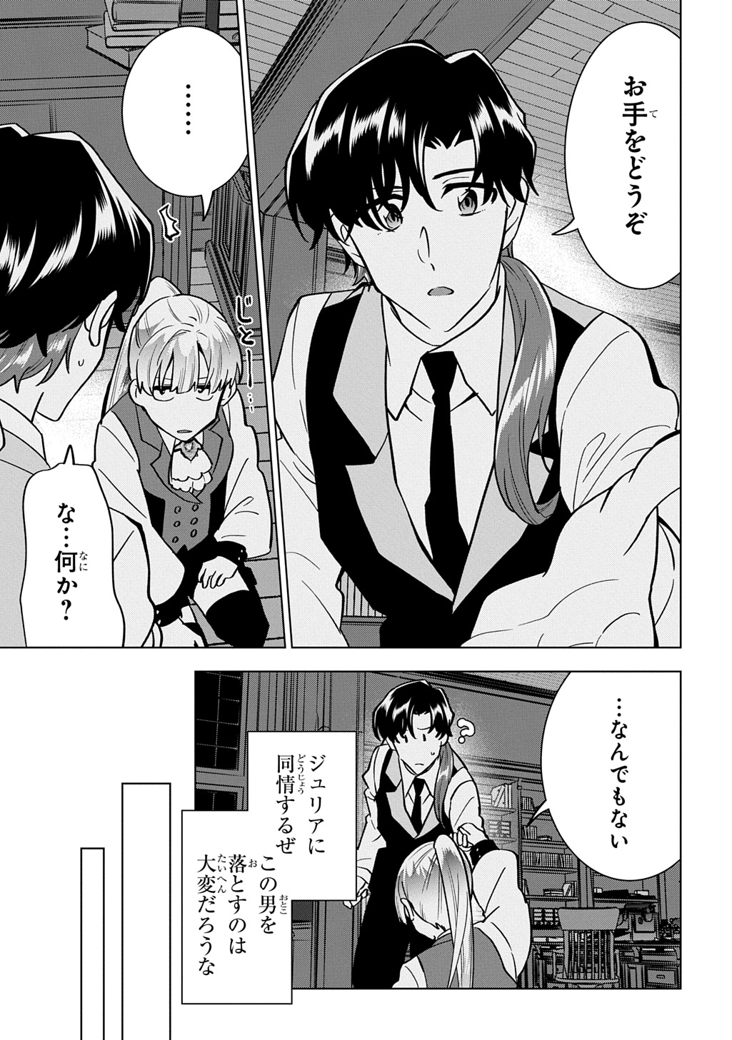 Tantei Reijou Julia Moriarty Chapter 7 19ページ
