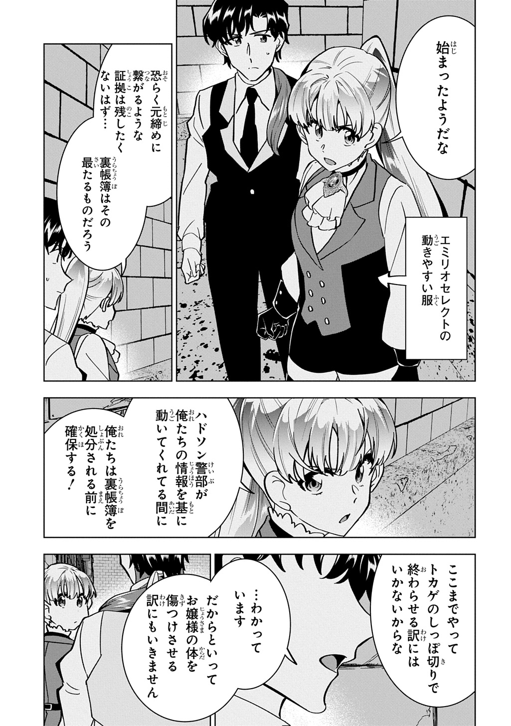 Tantei Reijou Julia Moriarty Chapter 7 3ページ