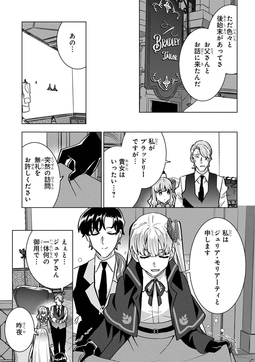 Tantei Reijou Julia Moriarty Chapter 7 21ページ