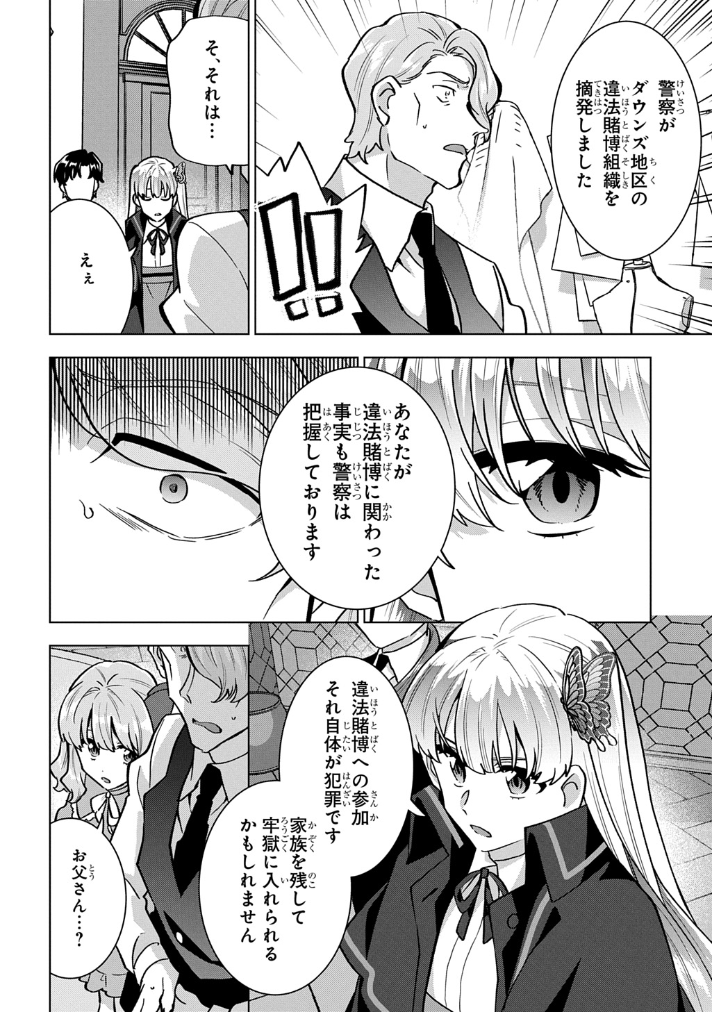 Tantei Reijou Julia Moriarty Chapter 7 22ページ