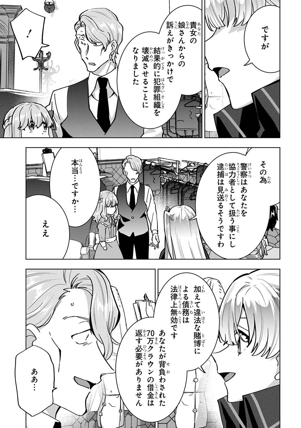 Tantei Reijou Julia Moriarty Chapter 7 23ページ