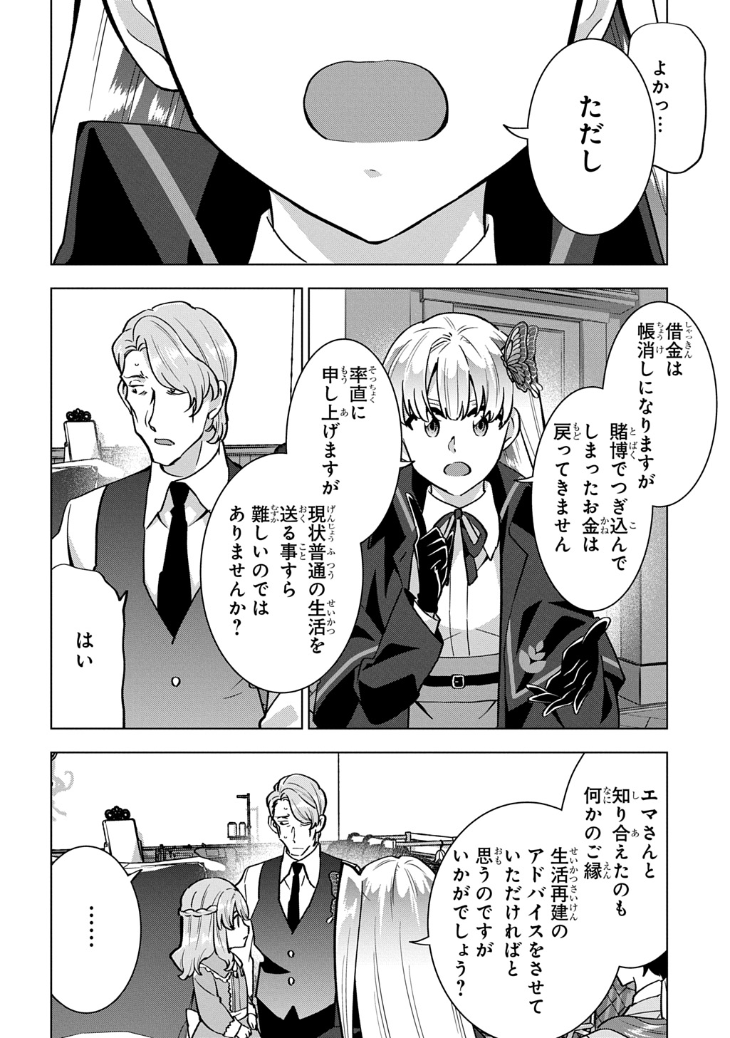 Tantei Reijou Julia Moriarty Chapter 7 24ページ