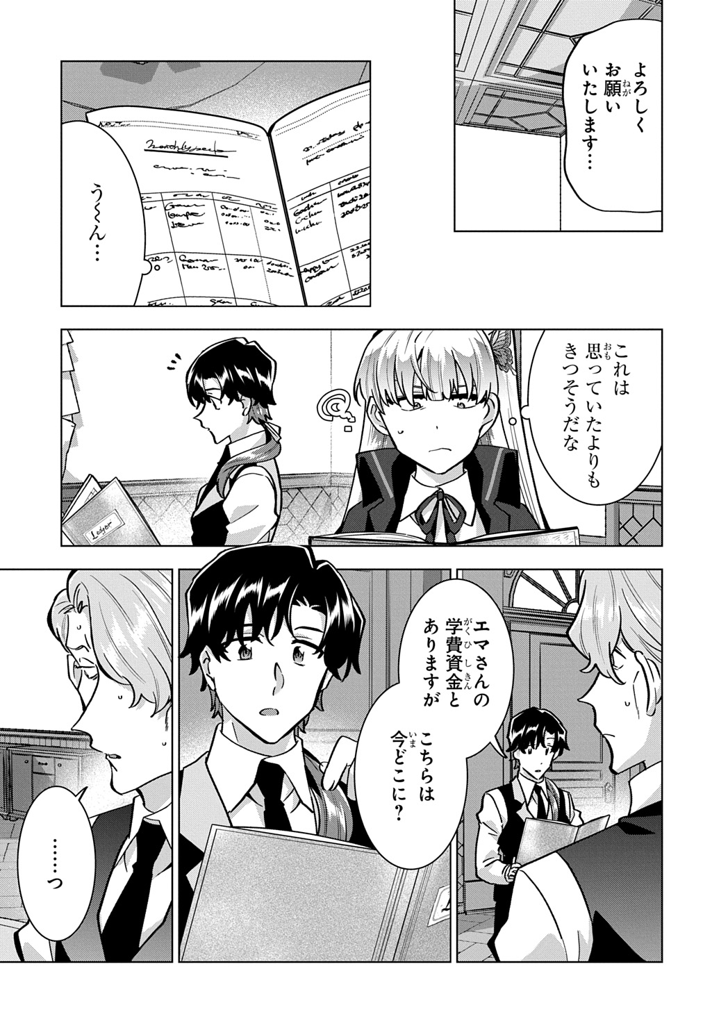Tantei Reijou Julia Moriarty Chapter 7 25ページ