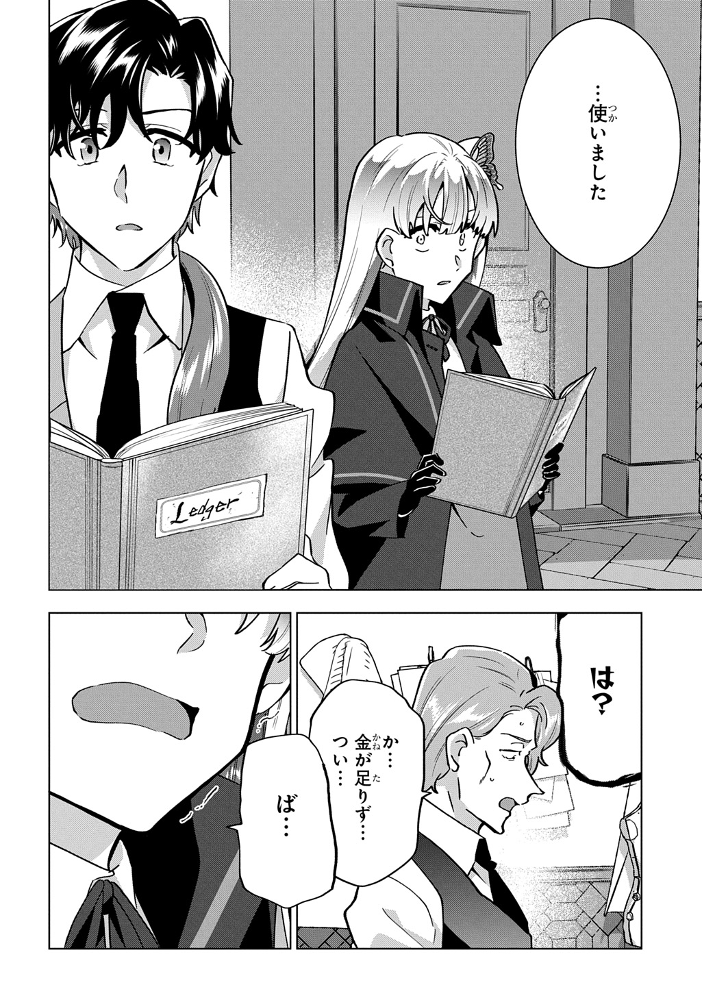 Tantei Reijou Julia Moriarty Chapter 7 26ページ