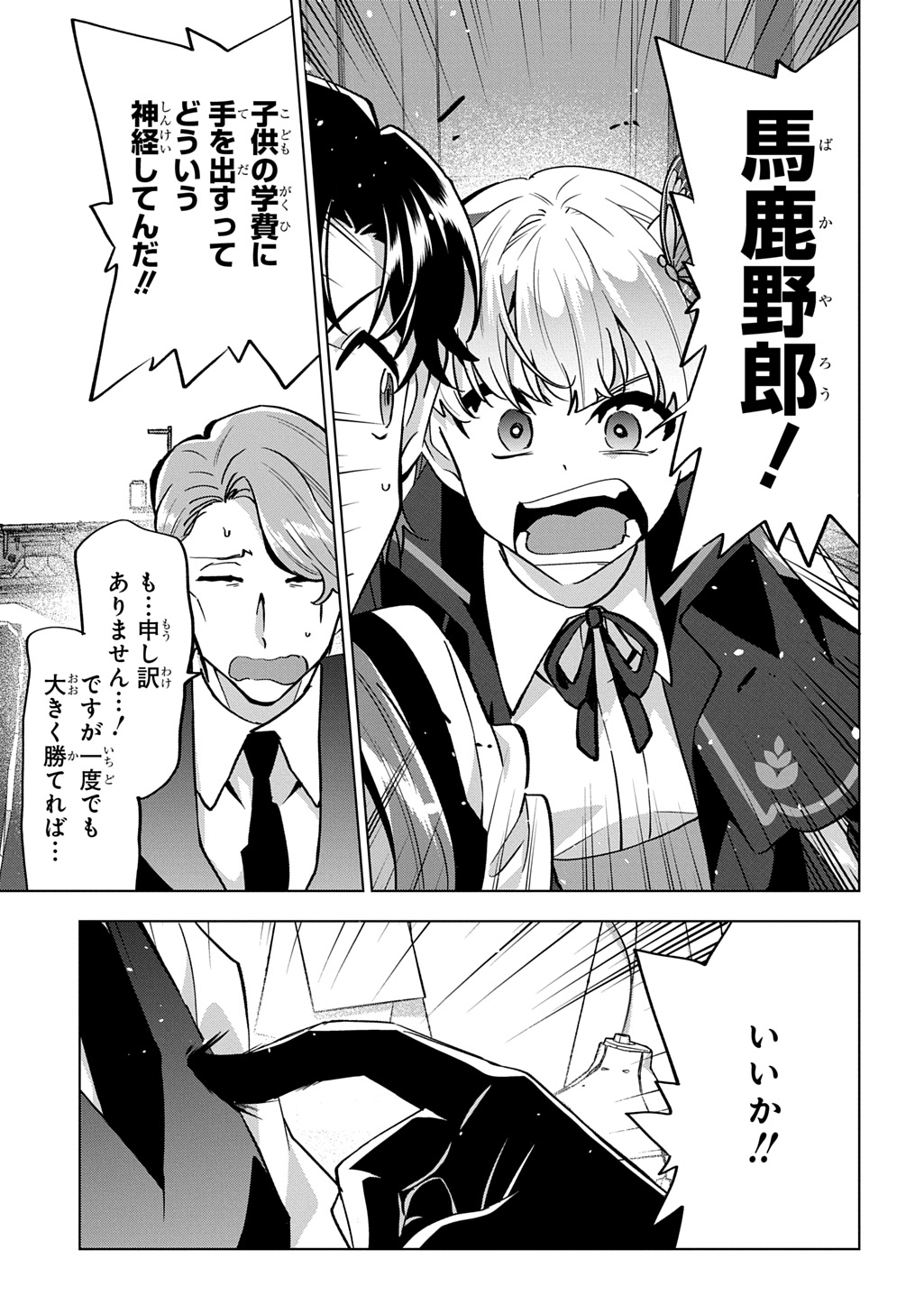 Tantei Reijou Julia Moriarty Chapter 7 27ページ