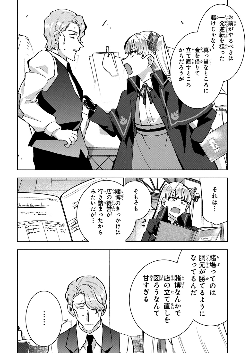 Tantei Reijou Julia Moriarty Chapter 7 28ページ