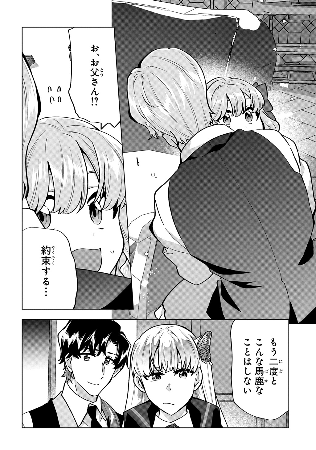 Tantei Reijou Julia Moriarty Chapter 7 30ページ