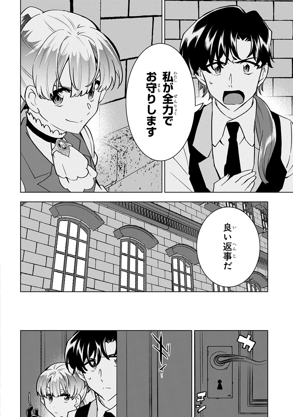 Tantei Reijou Julia Moriarty Chapter 7 4ページ