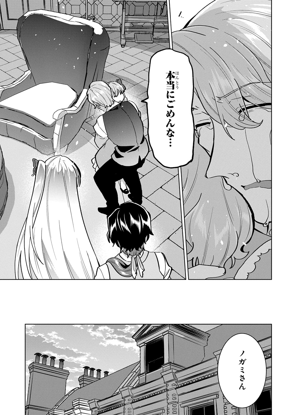 Tantei Reijou Julia Moriarty Chapter 7 31ページ