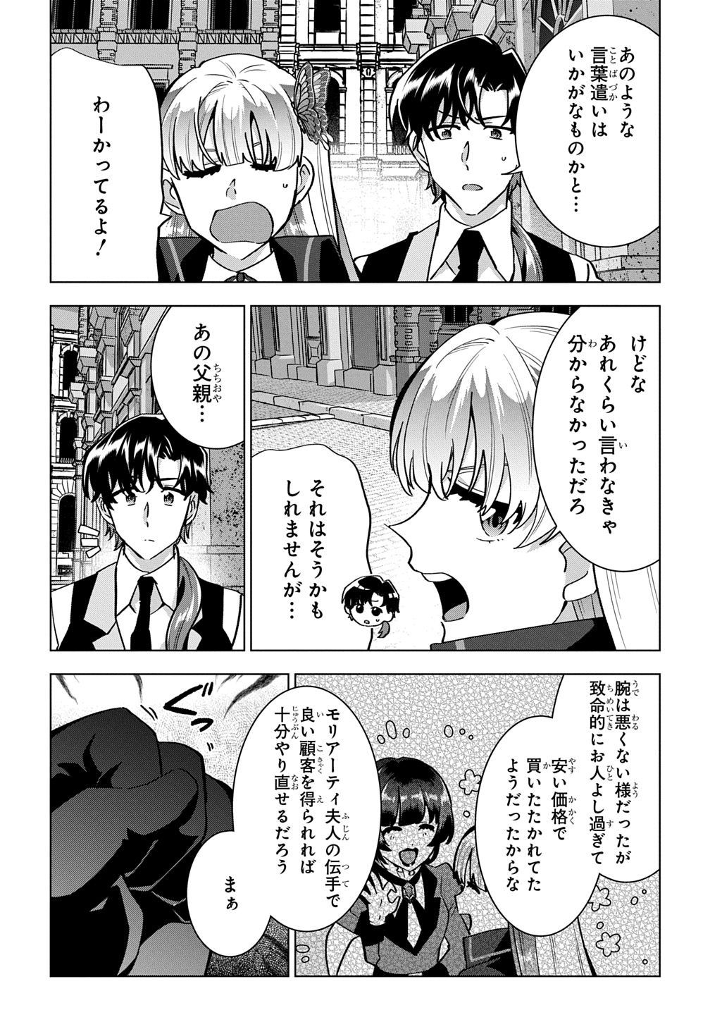 Tantei Reijou Julia Moriarty Chapter 7 32ページ