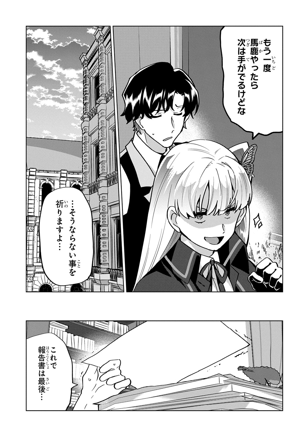 Tantei Reijou Julia Moriarty Chapter 7 33ページ