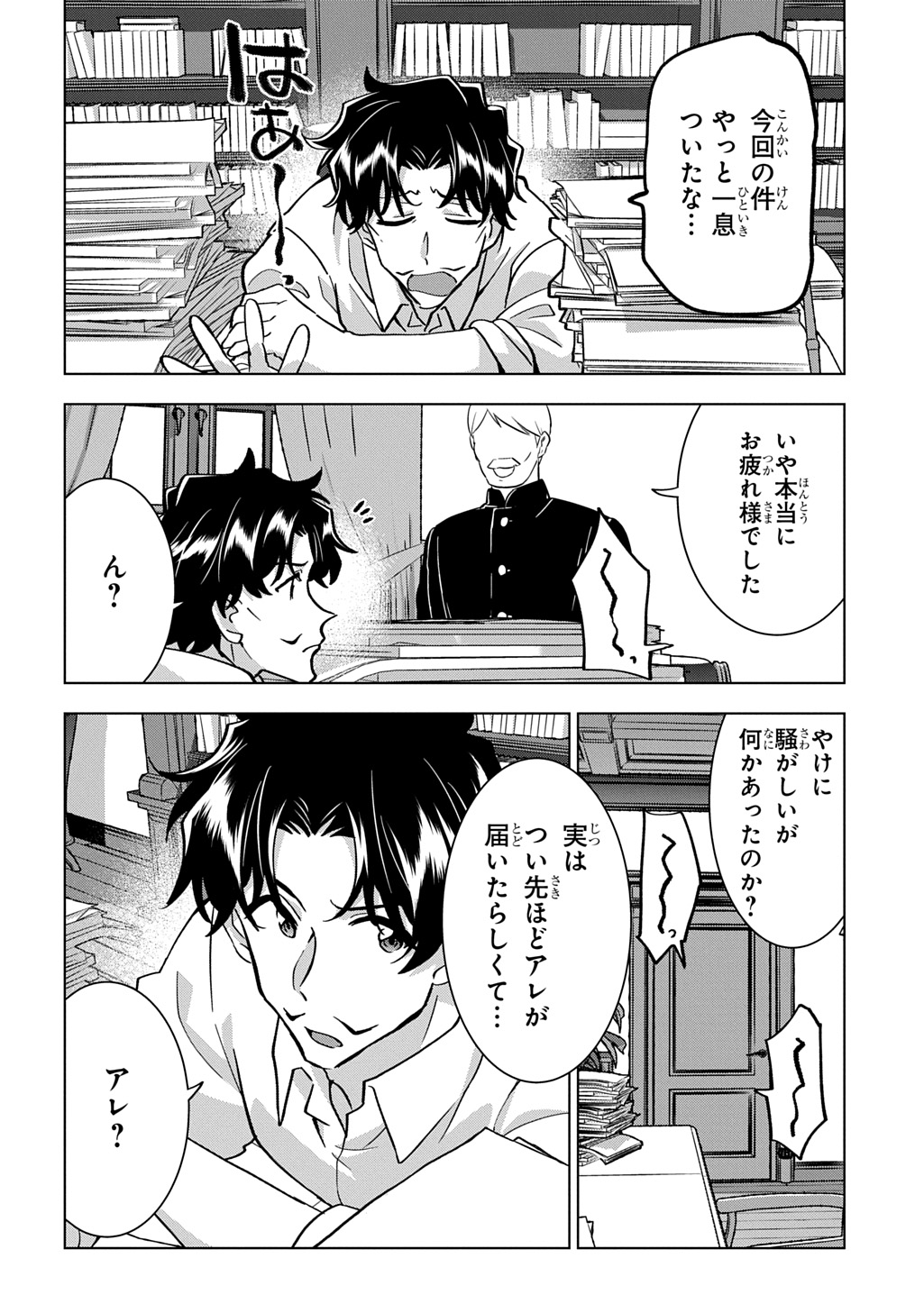 Tantei Reijou Julia Moriarty Chapter 7 34ページ