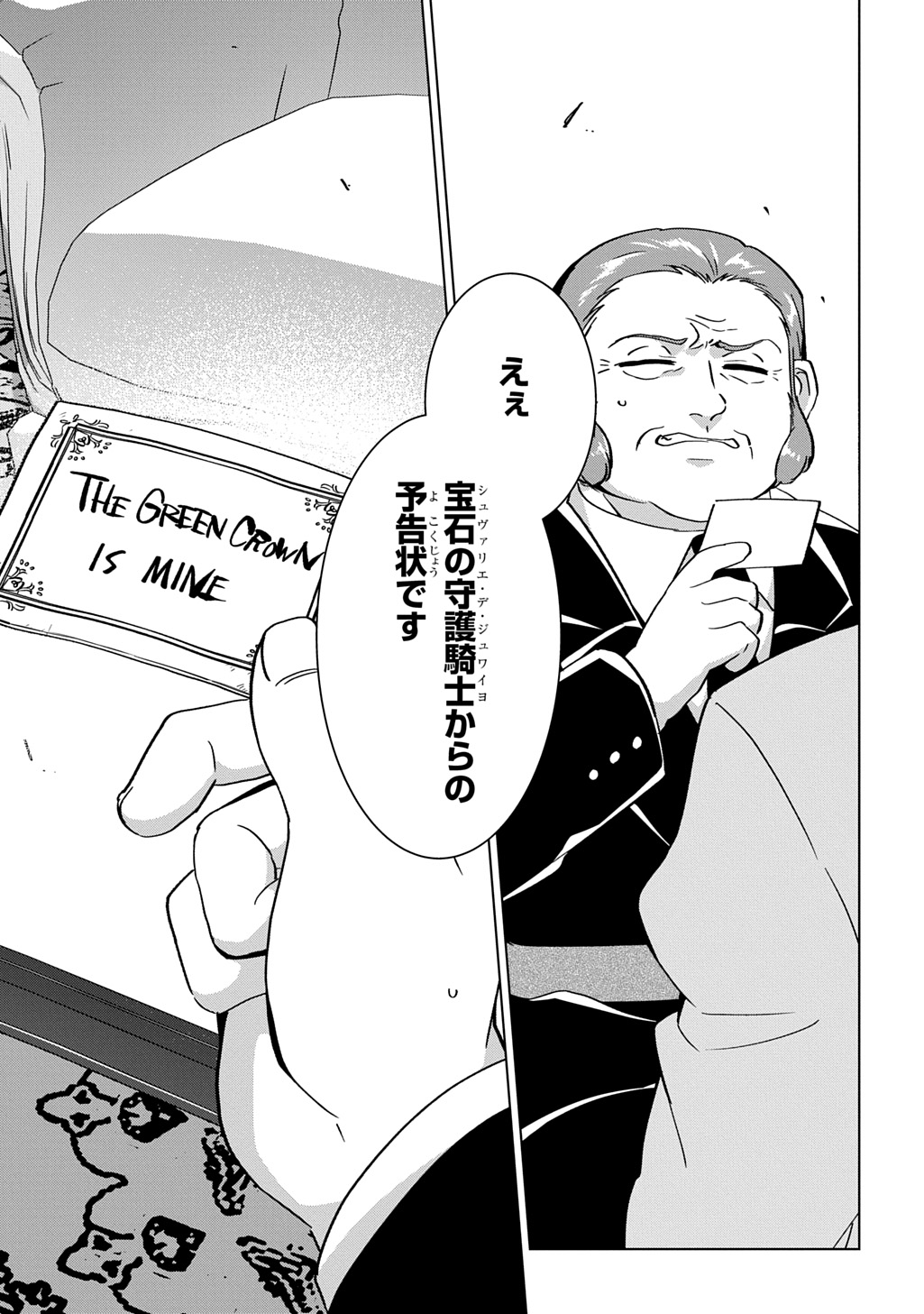 Tantei Reijou Julia Moriarty Chapter 7 35ページ