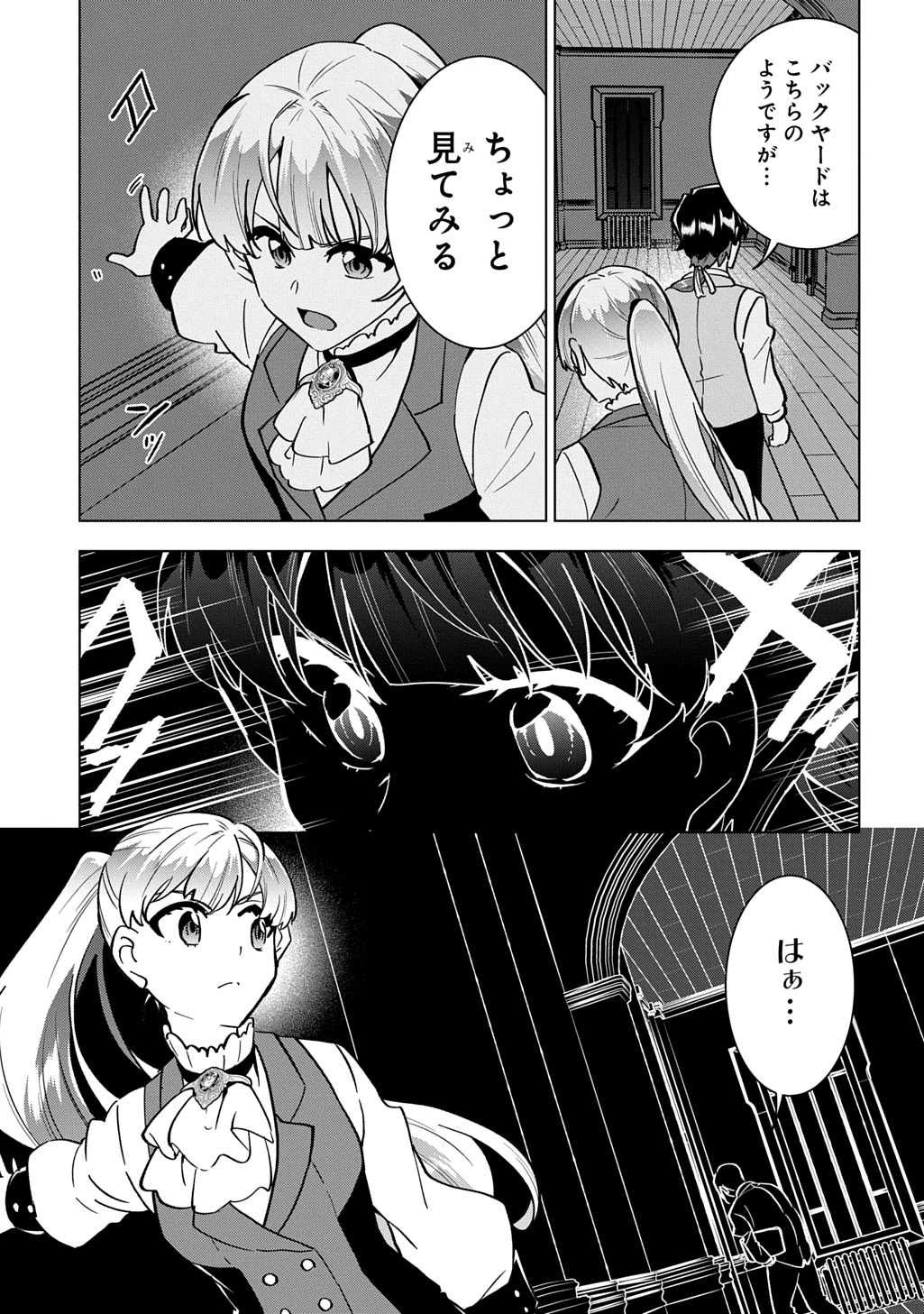 Tantei Reijou Julia Moriarty Chapter 7 5ページ