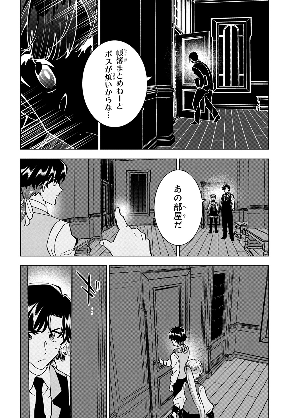 Tantei Reijou Julia Moriarty Chapter 7 6ページ