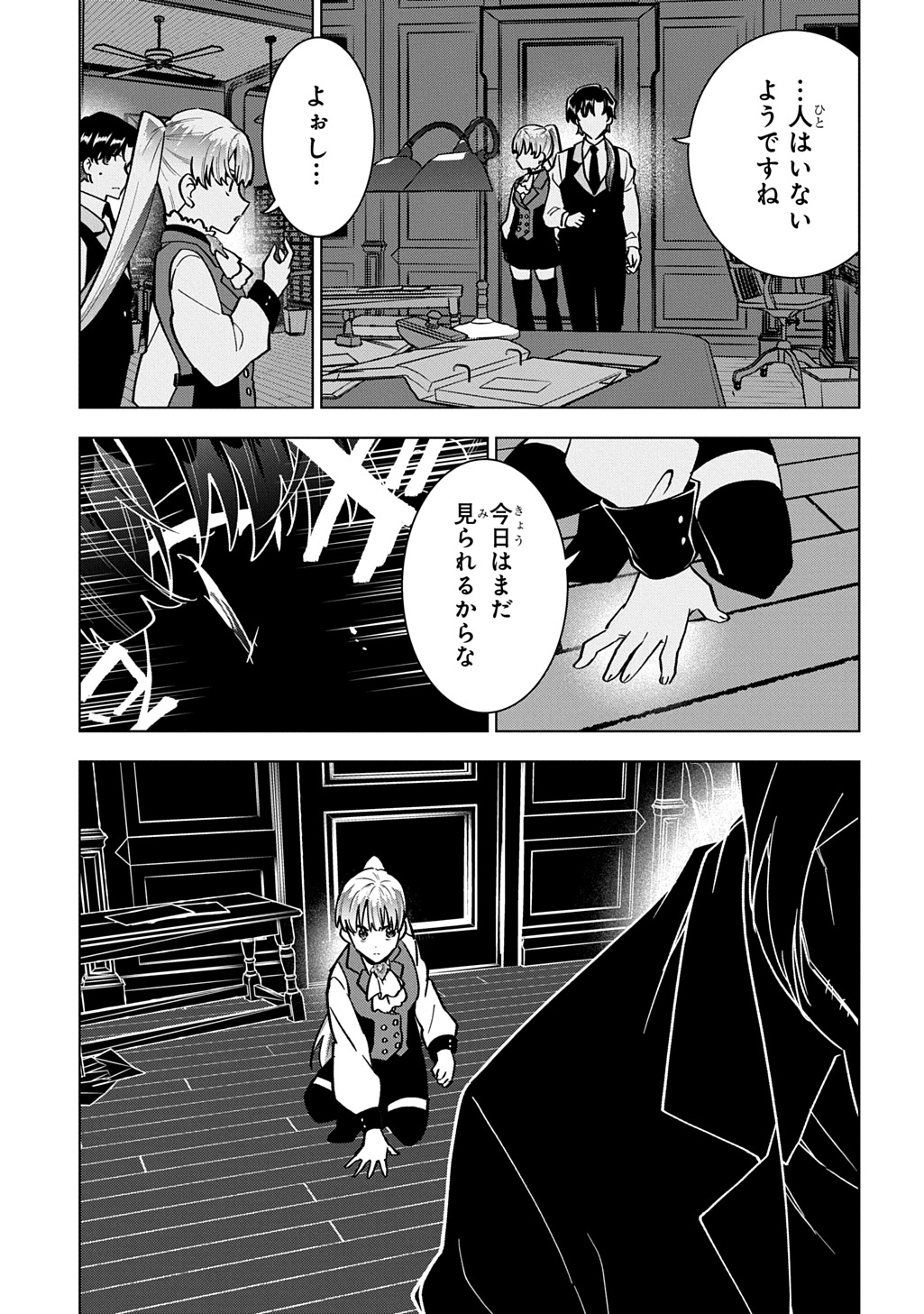 Tantei Reijou Julia Moriarty Chapter 7 7ページ