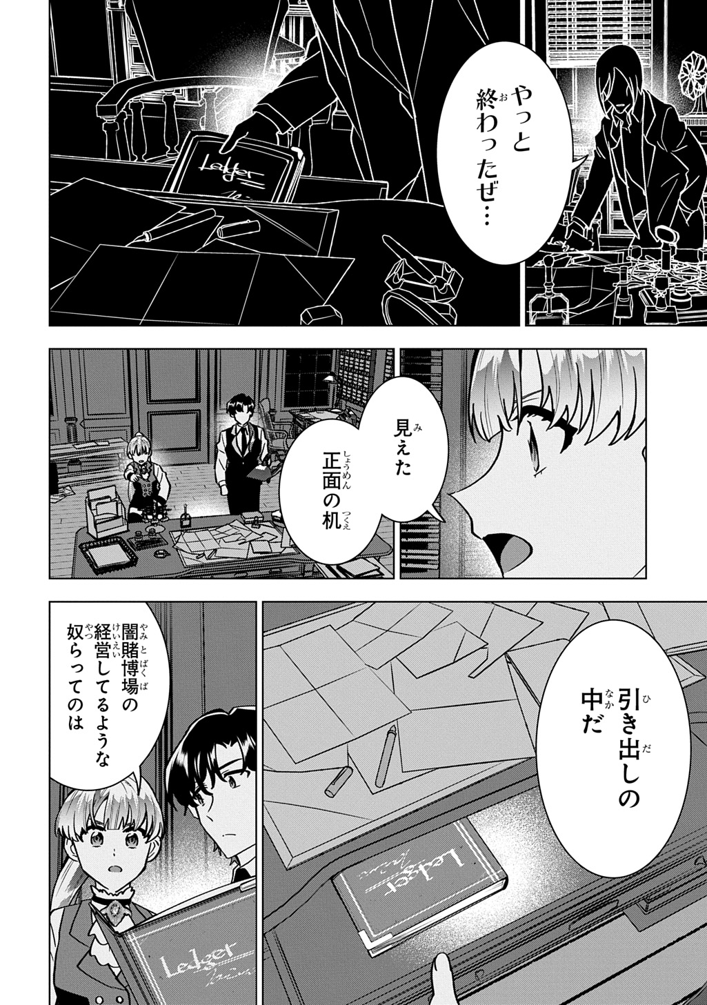 Tantei Reijou Julia Moriarty Chapter 7 8ページ