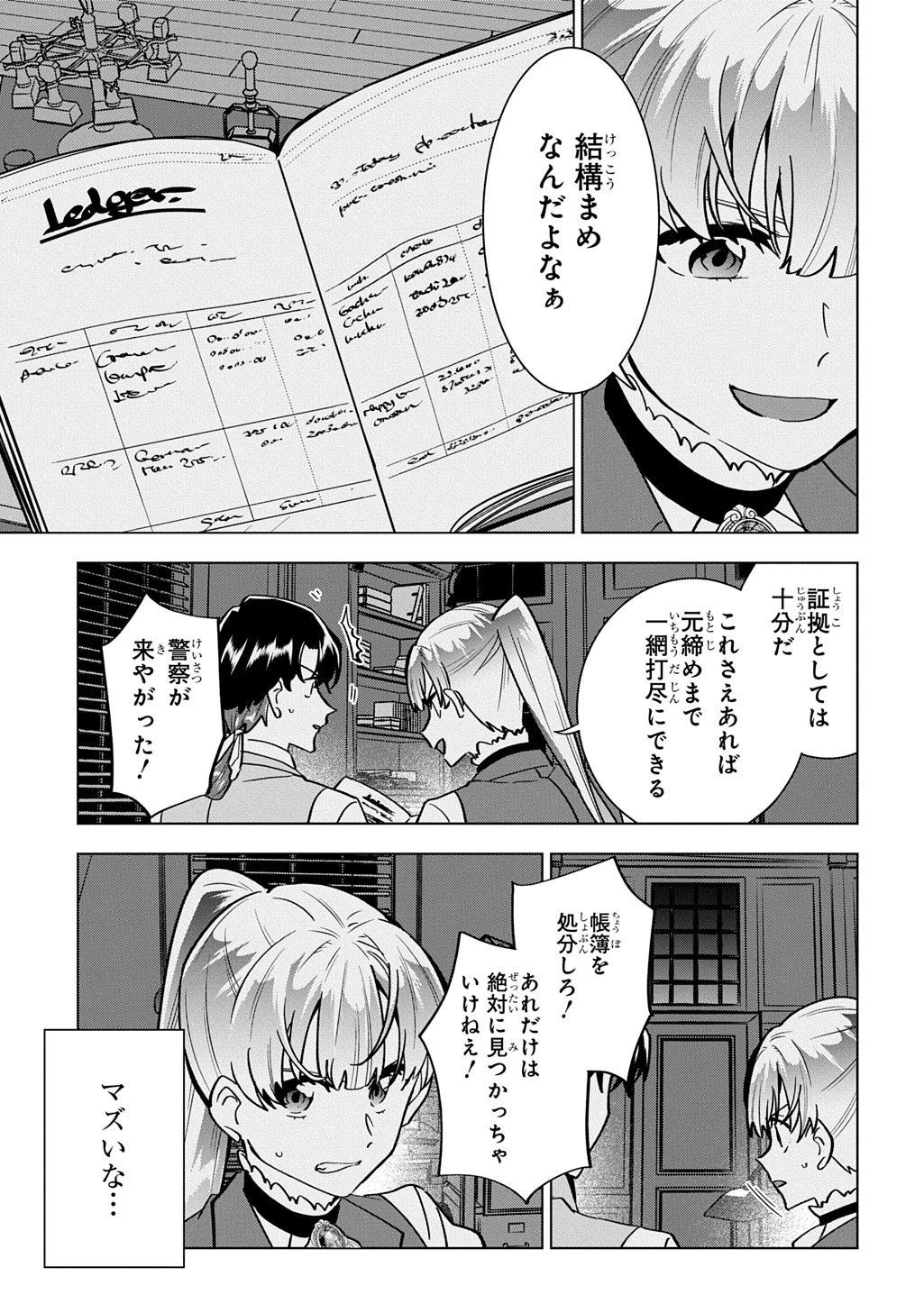 Tantei Reijou Julia Moriarty Chapter 7 9ページ