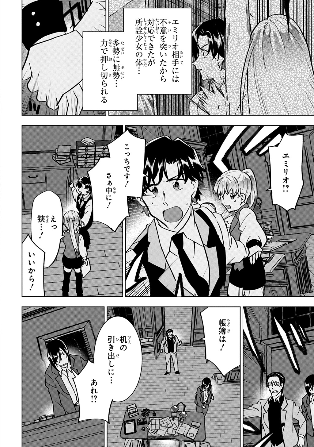 Tantei Reijou Julia Moriarty Chapter 7 10ページ