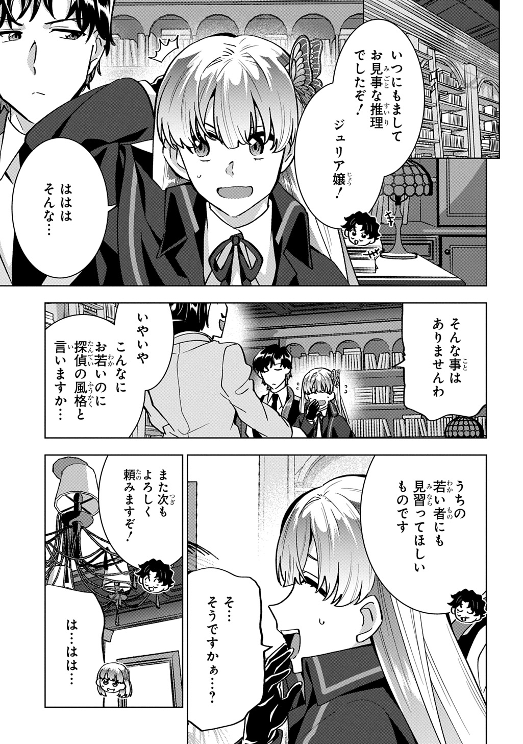 Tantei Reijou Julia Moriarty Chapter 8 1ページ