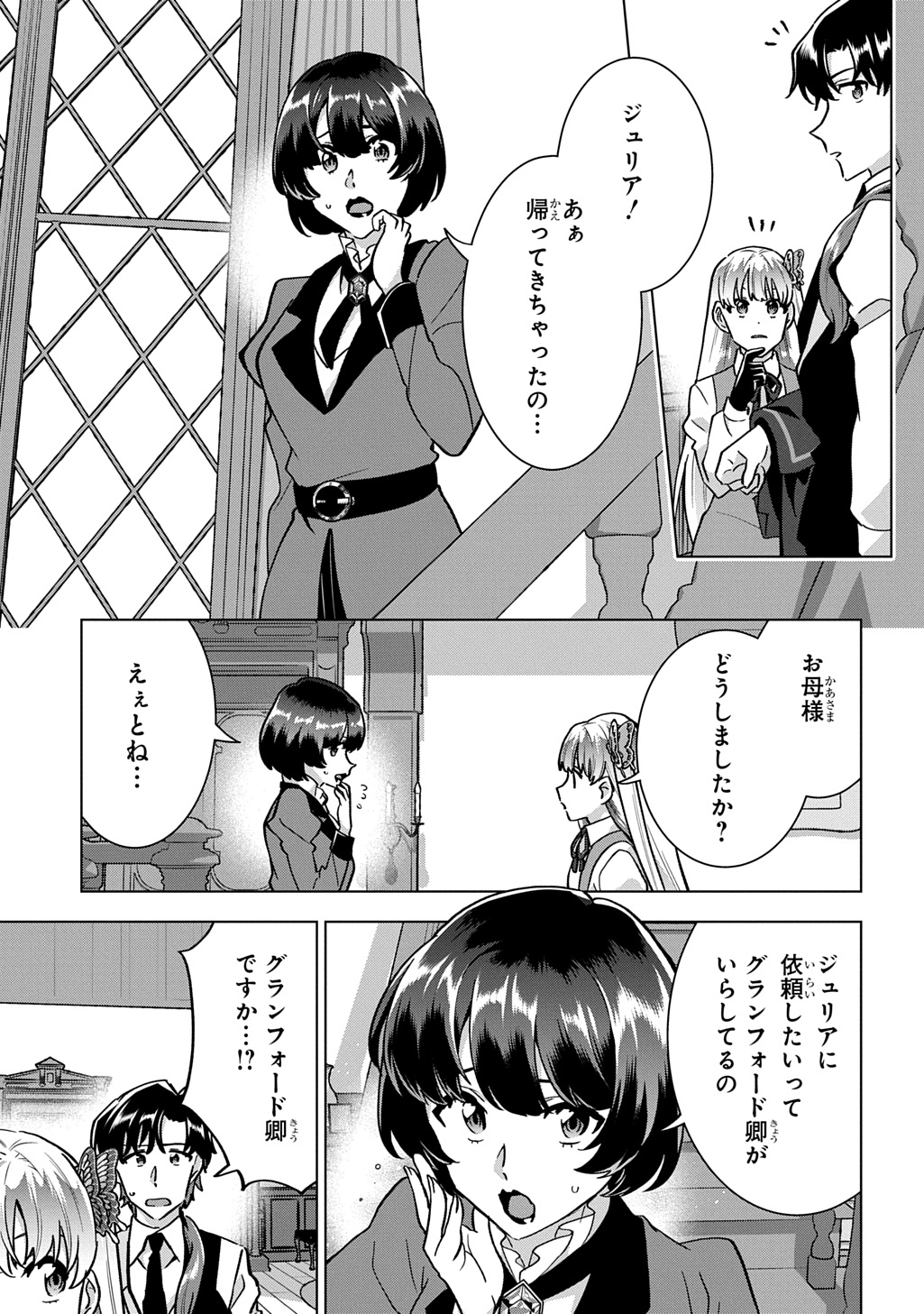 Tantei Reijou Julia Moriarty Chapter 8 11ページ