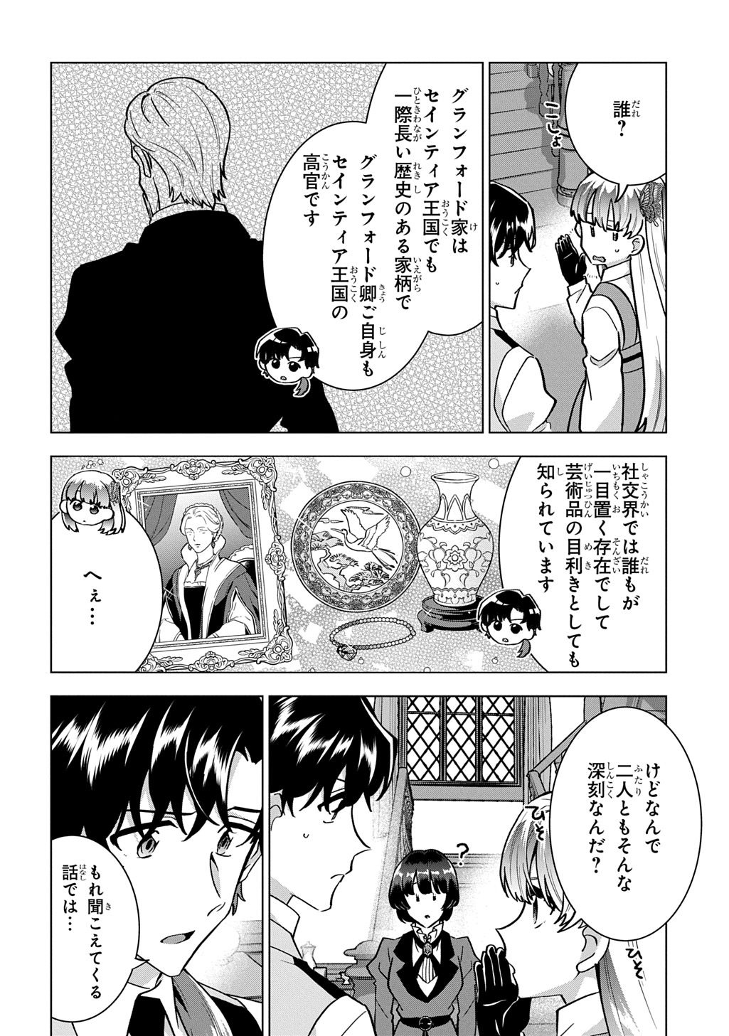 Tantei Reijou Julia Moriarty Chapter 8 12ページ