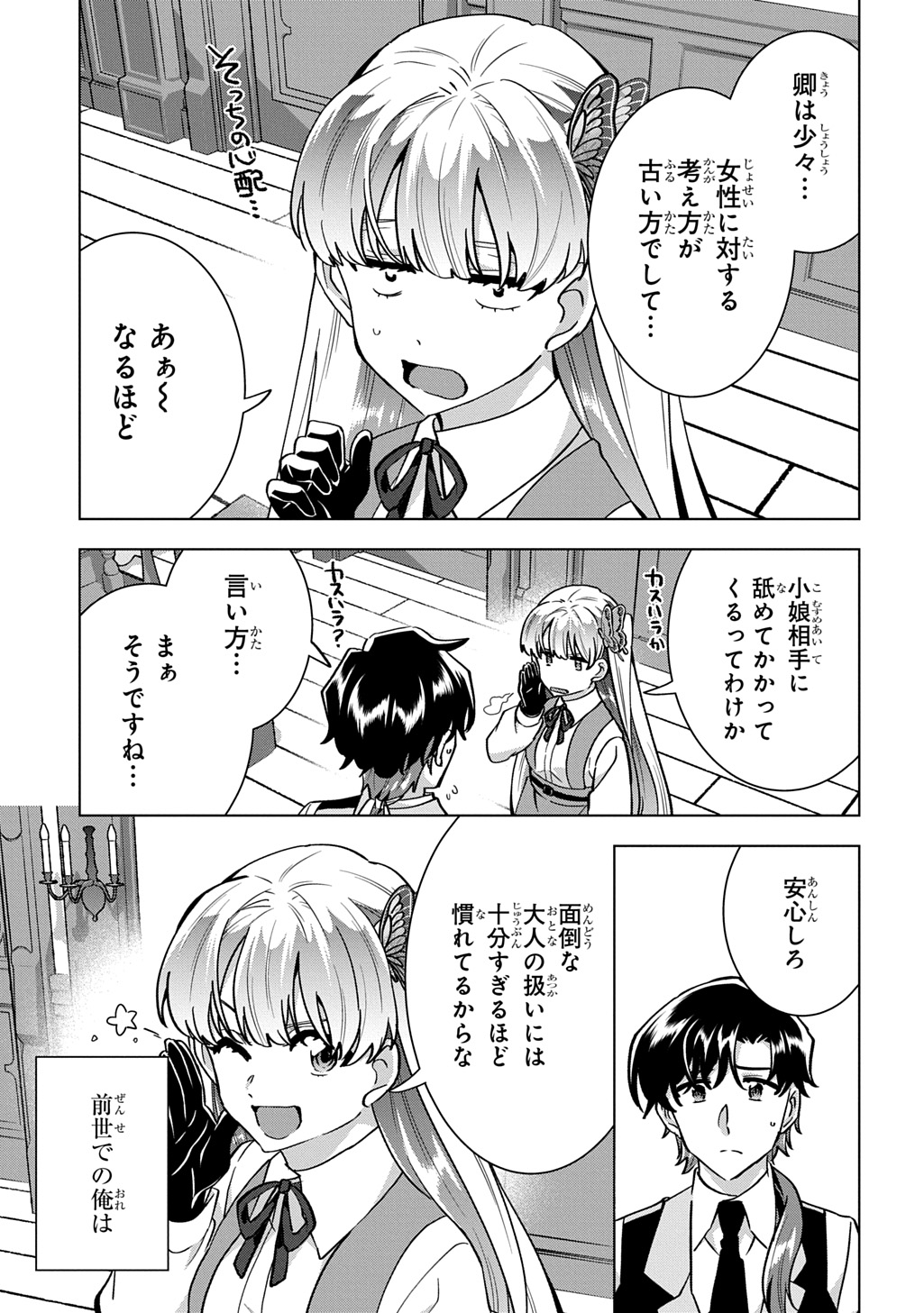 Tantei Reijou Julia Moriarty Chapter 8 13ページ