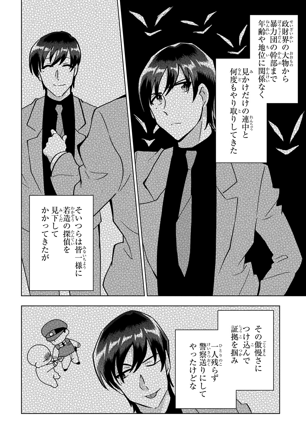 Tantei Reijou Julia Moriarty Chapter 8 14ページ