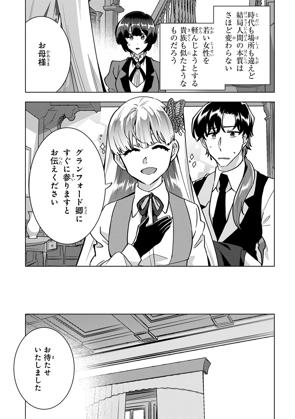 Tantei Reijou Julia Moriarty Chapter 8 15ページ