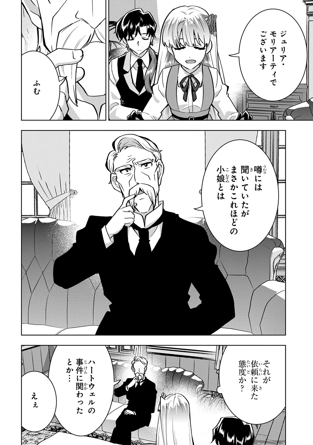 Tantei Reijou Julia Moriarty Chapter 8 16ページ