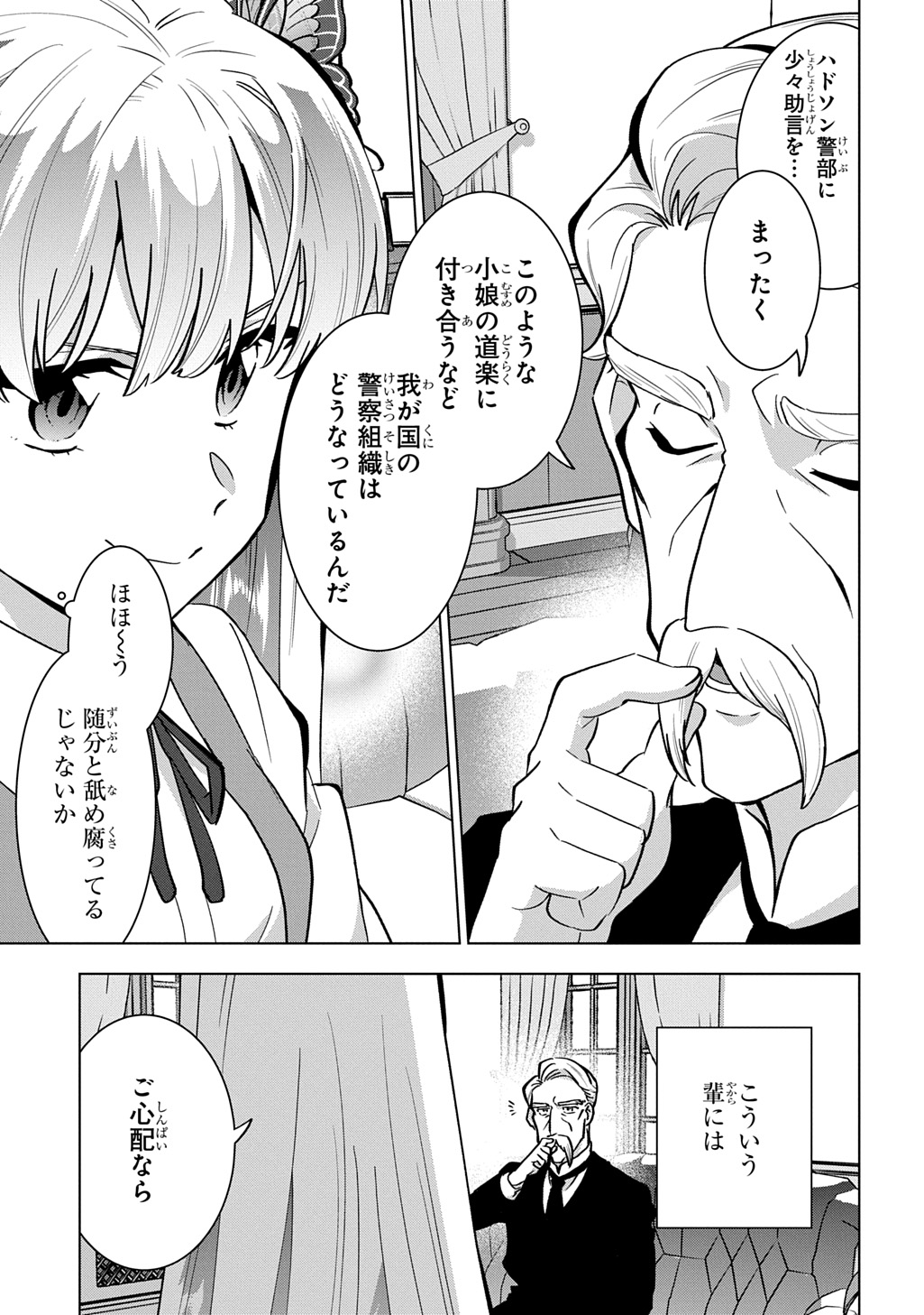 Tantei Reijou Julia Moriarty Chapter 8 17ページ