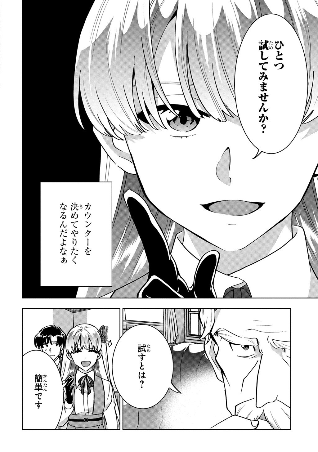 Tantei Reijou Julia Moriarty Chapter 8 18ページ