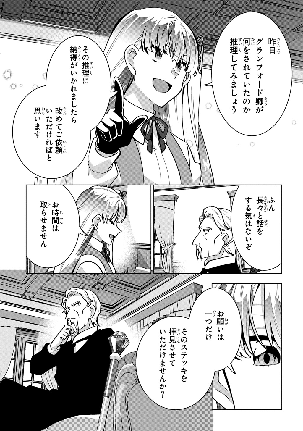Tantei Reijou Julia Moriarty Chapter 8 19ページ