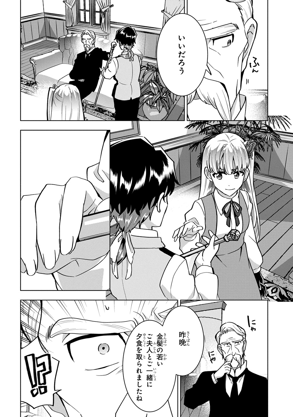 Tantei Reijou Julia Moriarty Chapter 8 20ページ