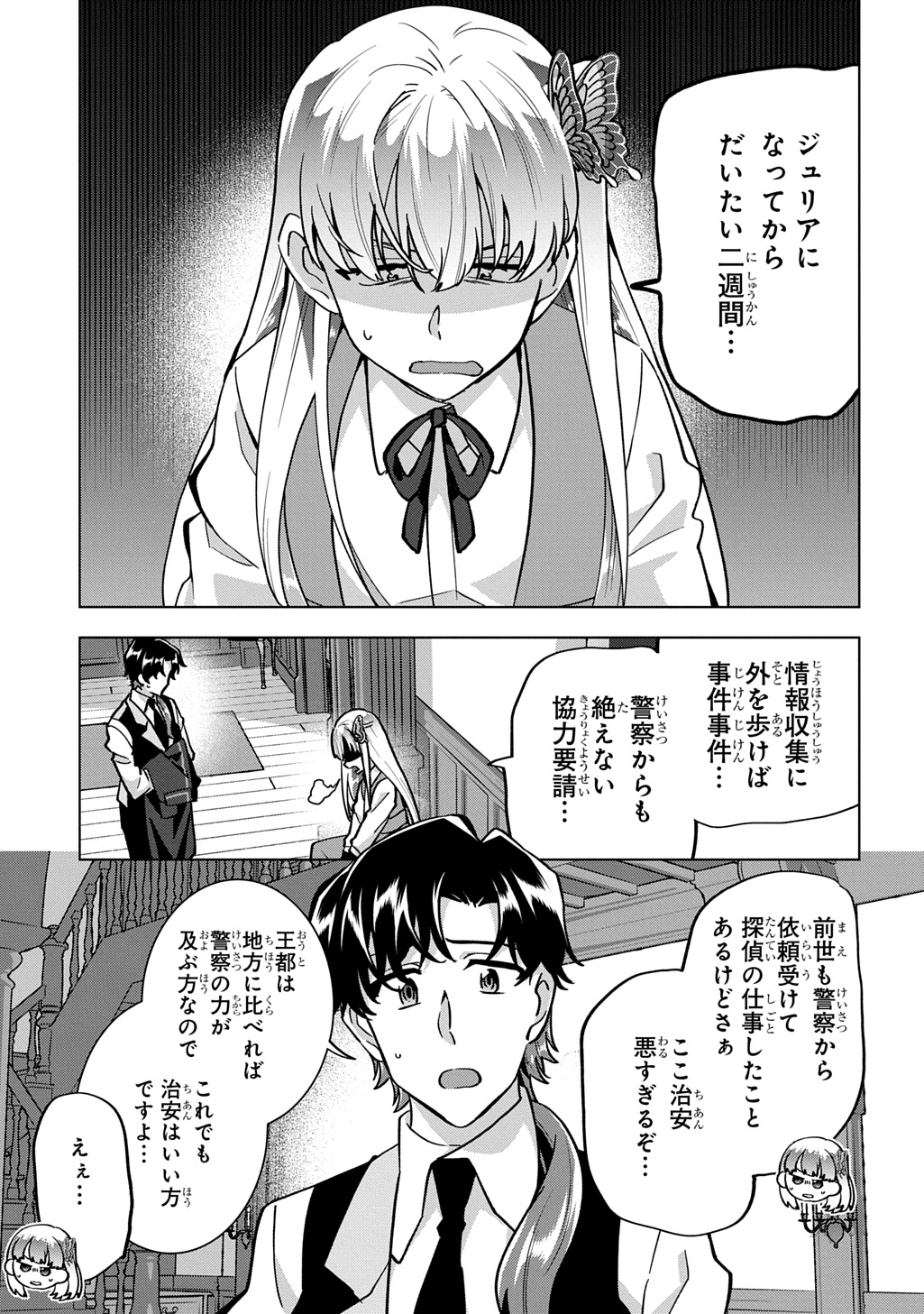 Tantei Reijou Julia Moriarty Chapter 8 3ページ