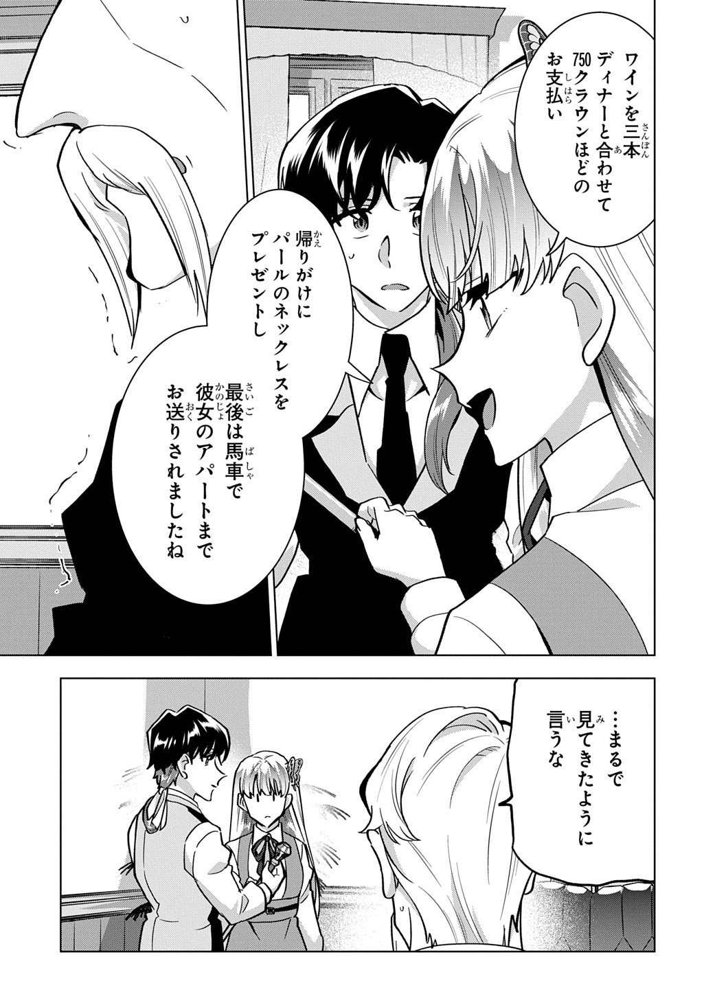 Tantei Reijou Julia Moriarty Chapter 8 21ページ