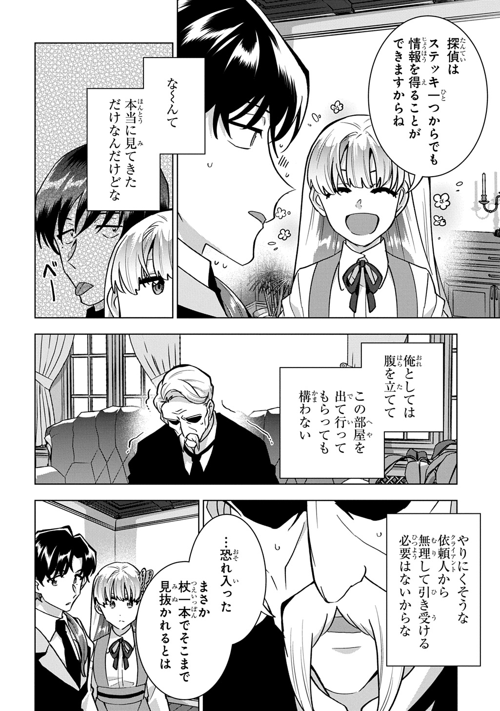 Tantei Reijou Julia Moriarty Chapter 8 22ページ