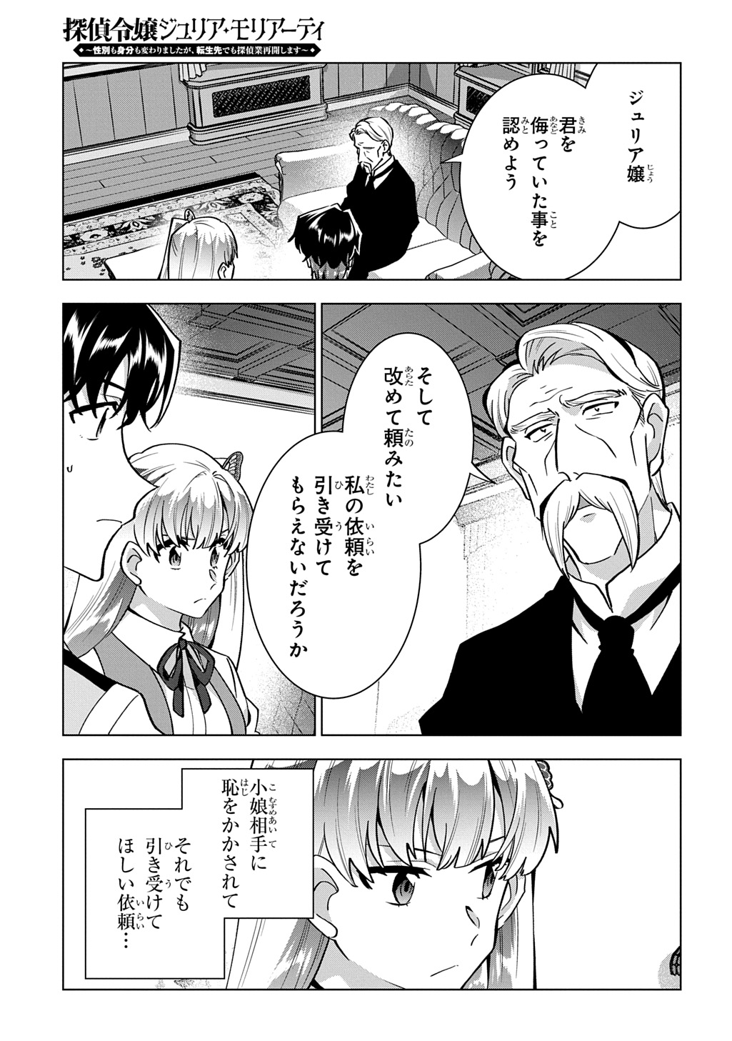 Tantei Reijou Julia Moriarty Chapter 8 23ページ