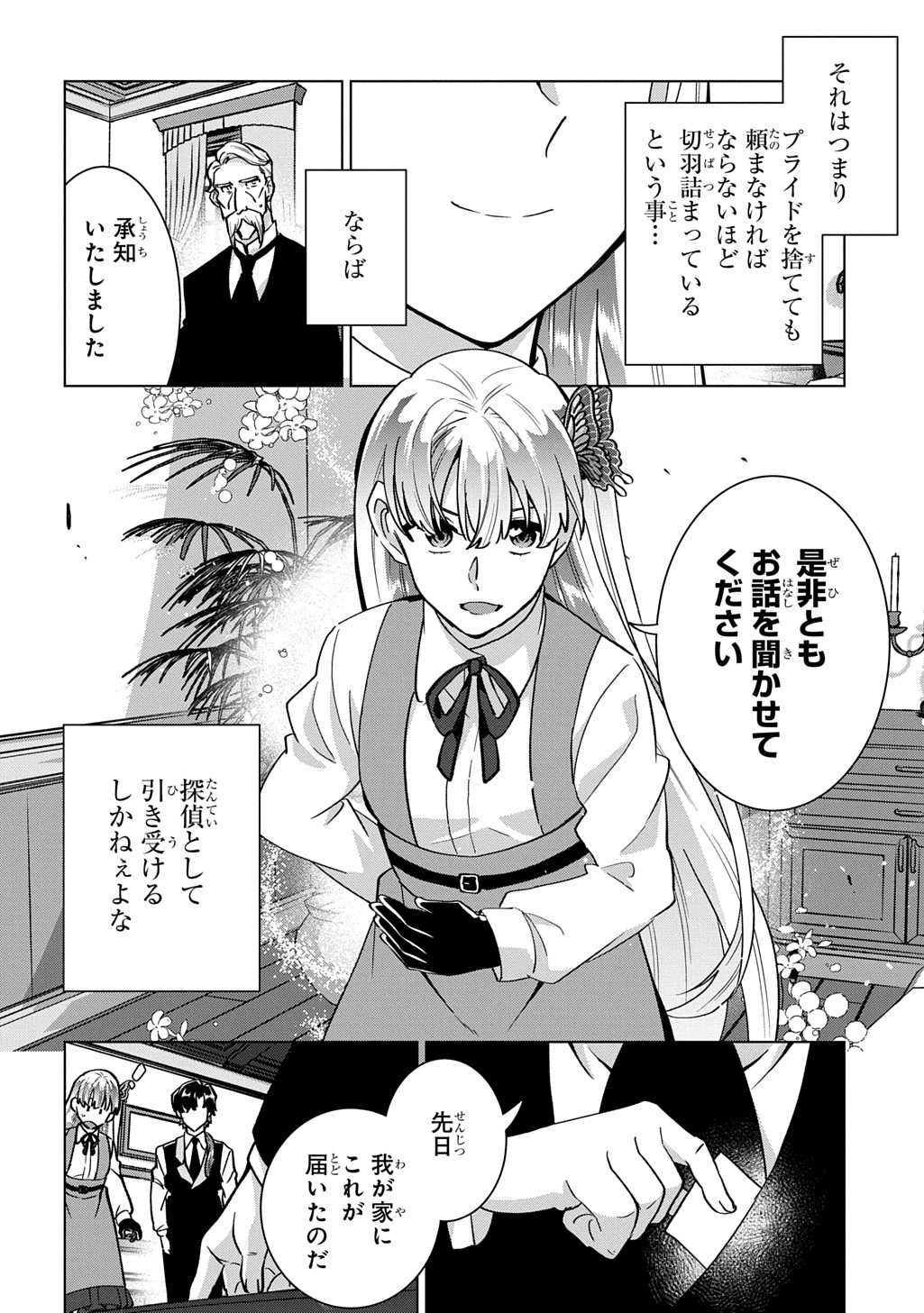 Tantei Reijou Julia Moriarty Chapter 8 24ページ