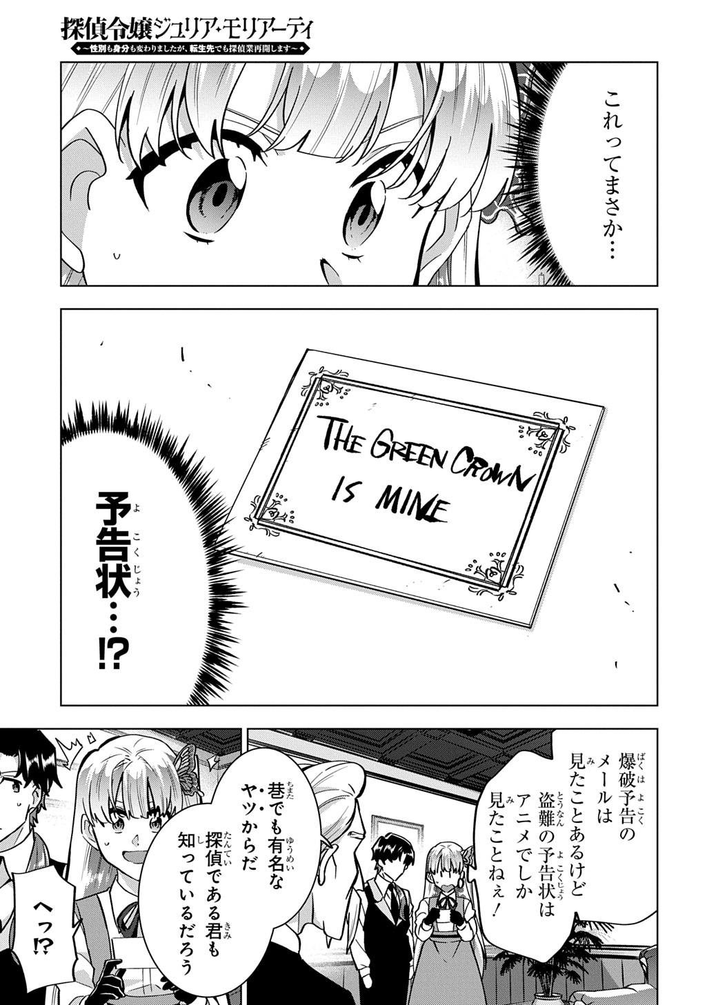 Tantei Reijou Julia Moriarty Chapter 8 25ページ